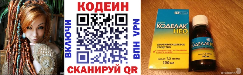 Codein Purple Drank  Купить где  Старый Оскол 